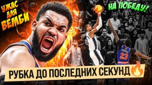 КЛАТЧ И БРОСОК НА ПОБЕДУ В ФИНАЛЕ НБА! / ВЕМБАНЬЯМА ВЗЯЛ НА СЕБЯ?