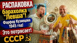 РАСПАКОВКА ПОКУПОК С РЫНКА ЛЕВША.  ЗНАТОКИ ЖДЕМ ВАШЕЙ ПОМОЩИ, ЧТО ЭТО ЗА ЦИФРЫ И ТАРЕЛКИ.