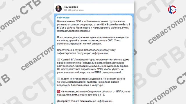 Силы ПВО и мобильные огневые группы в Севастополе успешно отразили атаки ВСУ смотреть онлайн