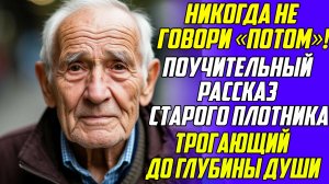 Истории из жизни!Никогда не говори «потом»! Аудио рассказы!Аудиокниги слушать онлайн!