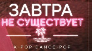 Неоновый пляж