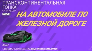 автомобильные гонки на железной дороге.mp4
