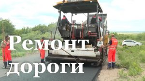 В Перевальском районе ремонтируют дорогу