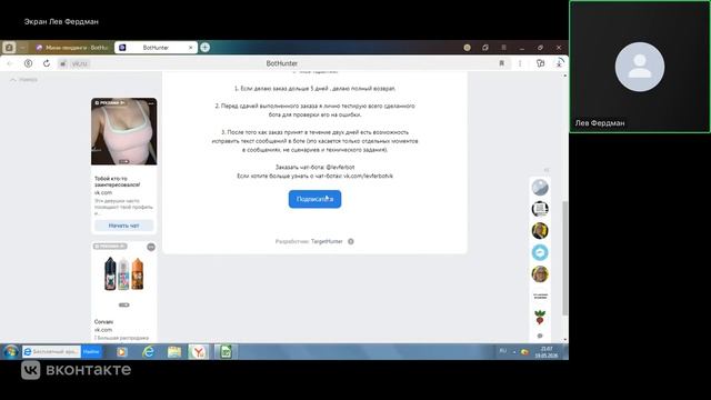 Мини-лендинги в чат-боте.