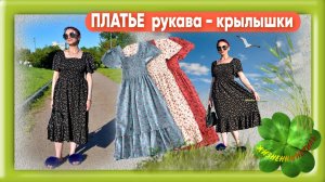 ПЛАТЬЕ рукава - крылышки Арт: ALI1786802281