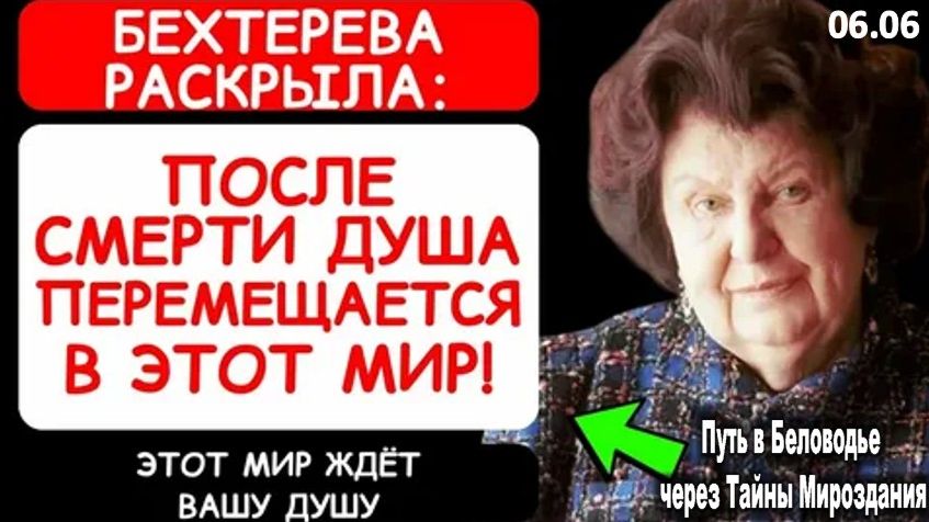 ТАУ КИТА - ПЕРЕХОД СОЗНАНИЯ ПОСЛЕ СМЕРТИ | НАТАЛЬЯ БЕХТЕРЕВА и её взгляд на душу и посмертный опыт смотреть онлайн
