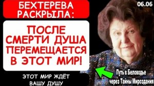 ТАУ КИТА - ПЕРЕХОД  СОЗНАНИЯ ПОСЛЕ СМЕРТИ | НАТАЛЬЯ БЕХТЕРЕВА и её взгляд на душу и посмертный опыт