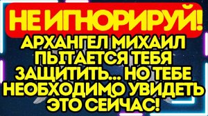 ⚔️🚨 НЕ ИГНОРИРУЙ! Архангел Михаил пытается тебя защитить… Но тебе НЕОБХОДИМО увидеть ЭТО СЕЙЧАС!