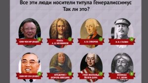 Звание генералиссимус