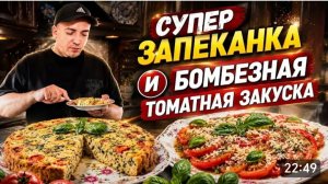 САМВЕЛ АДАМЯН, КАКБАЧКИ, ТУНЕЦ, ВСЕ ПЕРЕМЕШАТЬ, ТОМАТНАЯ ЗАКУСКА НА ГАРНИР..