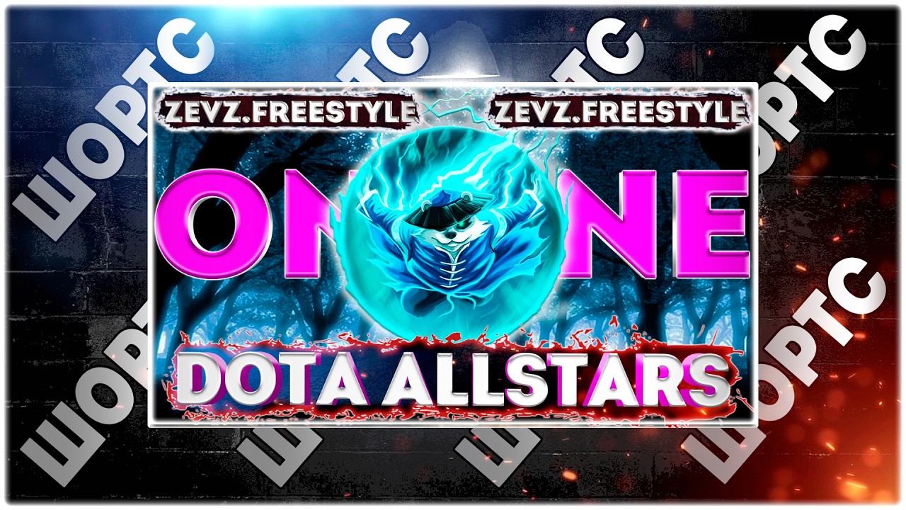 DOTA 1 ONLINE! Iccup.com #shorts смотреть онлайн