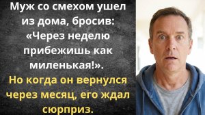 Вернулся мириться и обомлел от новой жизни жены | Истории из жизни
