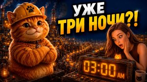 ЭТА КОШАЧЬЯ ФАБРИКА УКРАЛА МОЙ ВЕЧЕР | МурЗавод