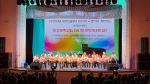 Ансамбль балалаечников