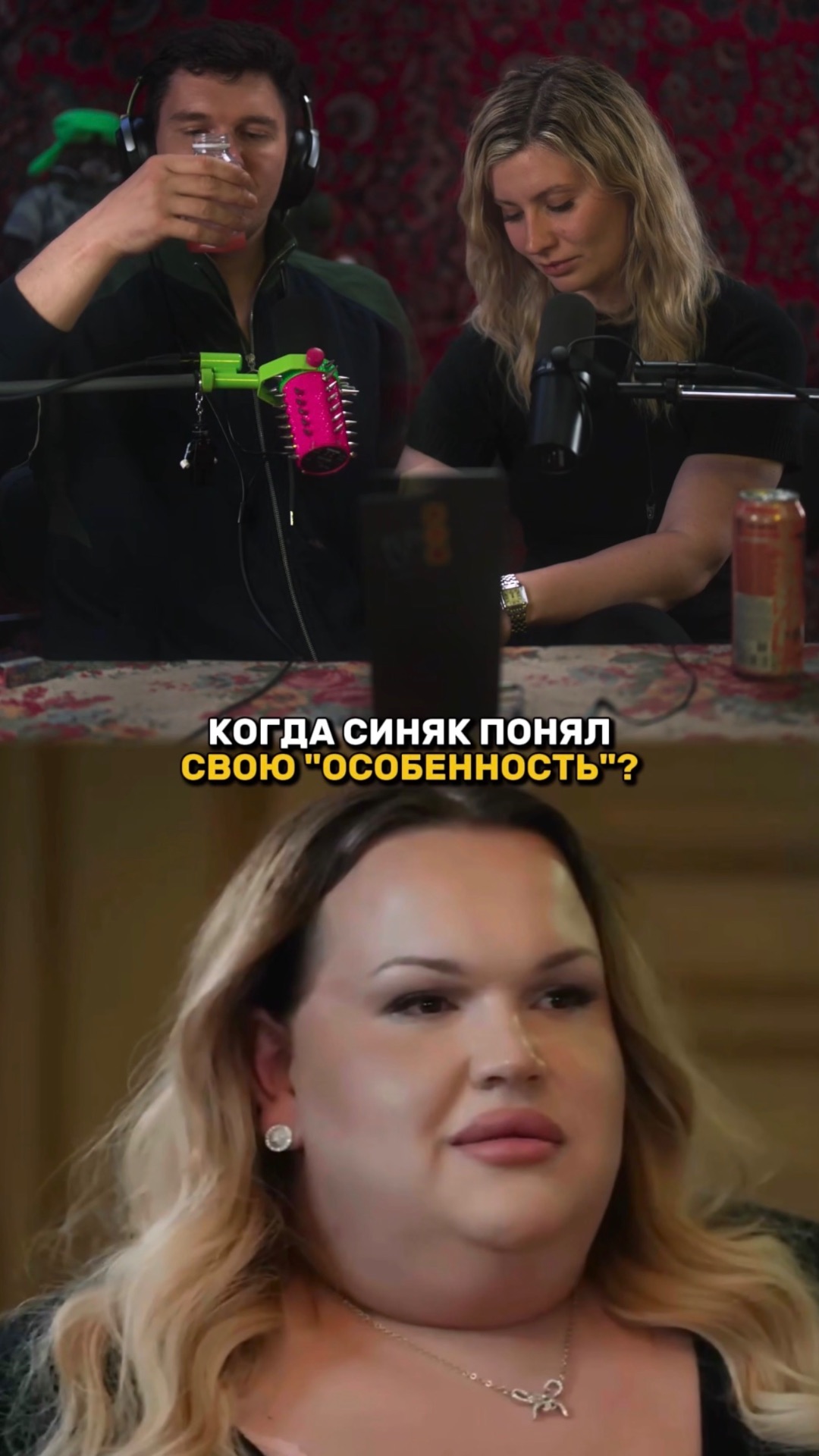 КОГДА СИНЯК ПОНЯЛ СВОЮ «ОСОБЕННОСТЬ»? смотреть онлайн