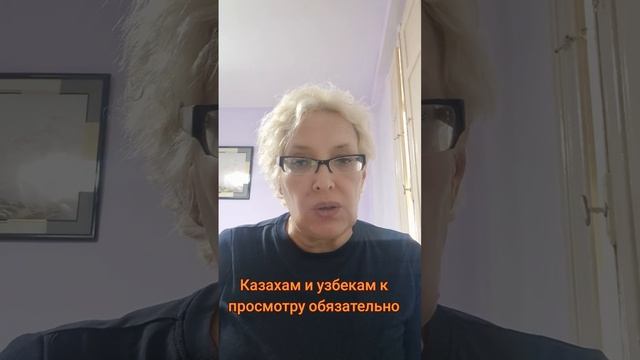 Казахам и узбекам обязательно к просмотру смотреть онлайн