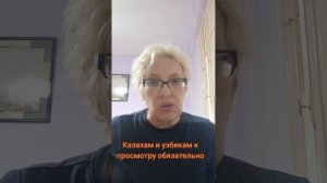 Казахам и узбекам обязательно к просмотру