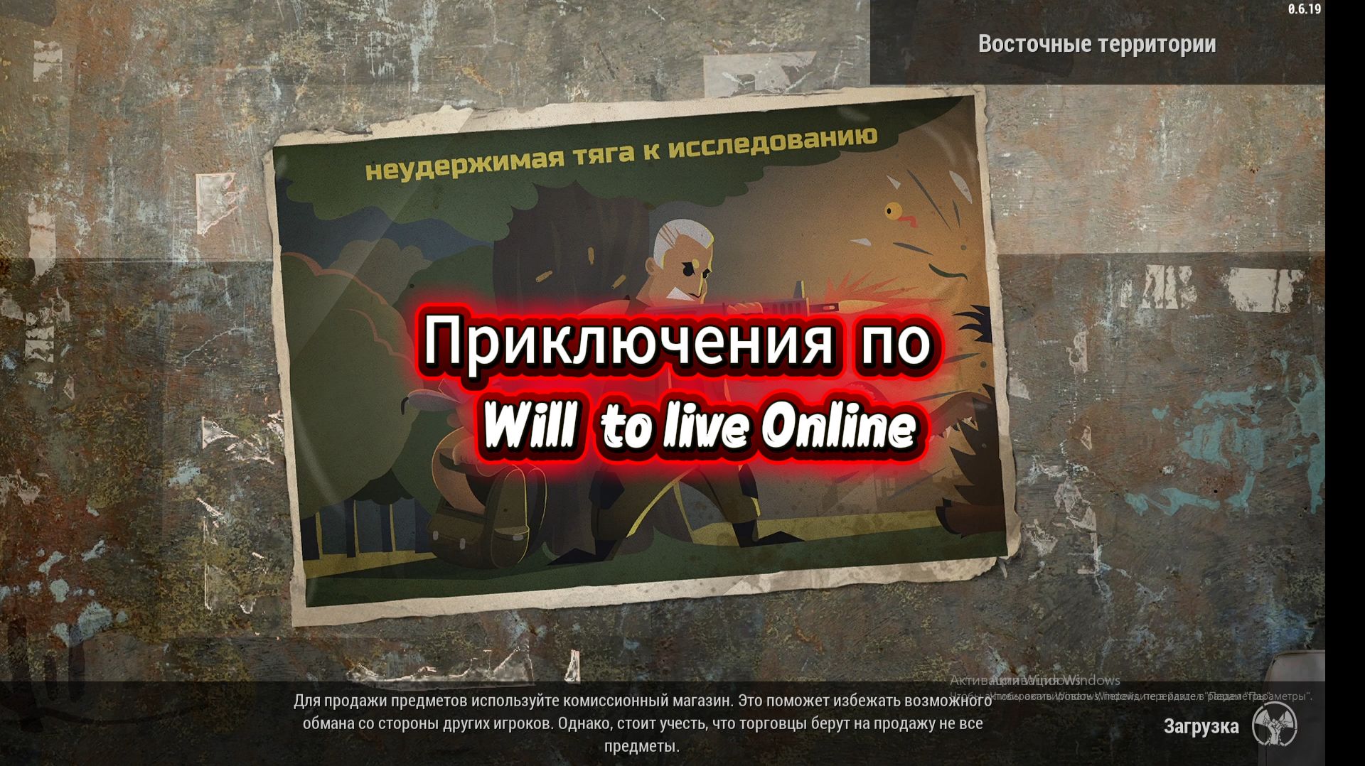 Лайфхак в берлоге.  Will to live Online