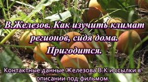 В.Железов. Как изучить климат регионов, сидя дома. Пригодится.