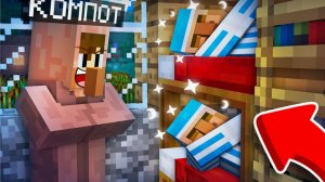 Я ТАЙНО ПРОНИК НА НОЧЁВКУ ЖИТЕЛЕЙ В МАЙНКРАФТ Компот Minecraft