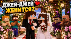 Джей-Джей женится? - Анимация Minecraft