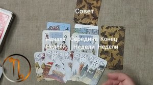 КОЗЕРОГ ♑ Таро-прогноз на неделю с 8 по 14 июня