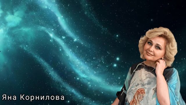 Потребность в боли. Яна Корнилова