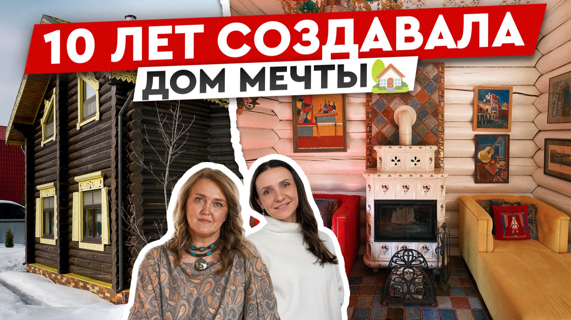 Уютная ДАЧА своими руками🏡 Обзор деревянного дома в русском стиле смотреть онлайн
