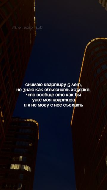 Самые крепкие отношения 🤝 #квартира #хочуквартиру #недвижимость