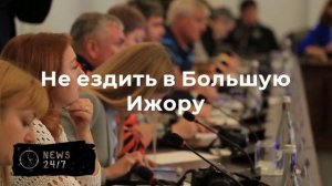 Эвакуированные из-за пожара жители Большой Ижоры вернулись домой
