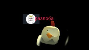 разлоба на вайти