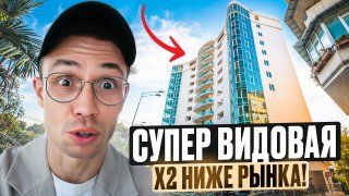 ЦЕНТРАЛЬНЫЙ СОЧИ - квартира с отличной планировкой и СУПЕР ИНТЕРЕСНОЙ ЦЕНОЙ ! смотреть онлайн