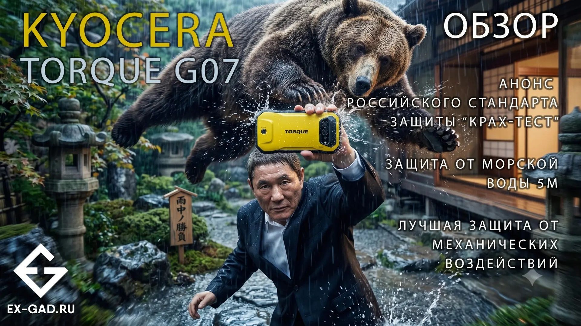 Kyocera Torque G07 - обзор от ExGad и анонс "Крах Теста" смотреть онлайн