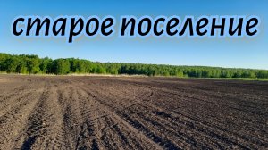 Нашёл урочище на перепаханном поле поиск монет