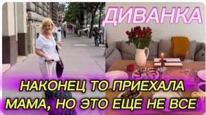 САМВЕЛ АДАМЯН, МИСС ВОНГ, НАКОНЕЦ ТО ПРИЕХАЛА МАМА, НО ЭТО ЕЩЕ НЕ ВСЕ..