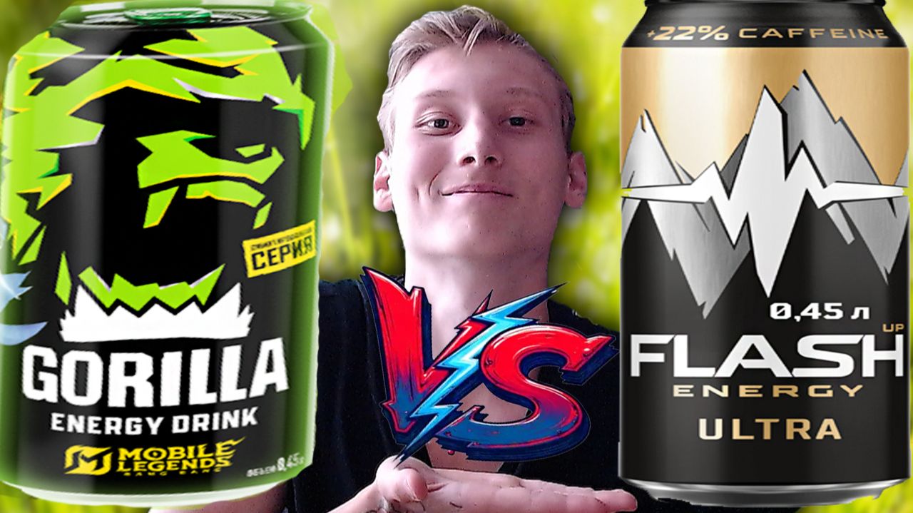 MOBILE LEGENDS GORILLA VS FLASH UP ENERGY ULTRA!СРАВНЕНИЕ ГОРИЛЛЫ ОРИГИНАЛ ПРОТИВ ФЛЭШ АП УЛЬТРА!