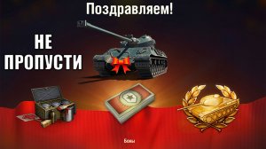 3к Бон в Награду и Прем танк 8лвл шанс! Включи все Бонусы и Забери Подарки в Ангаре Мира Танков!