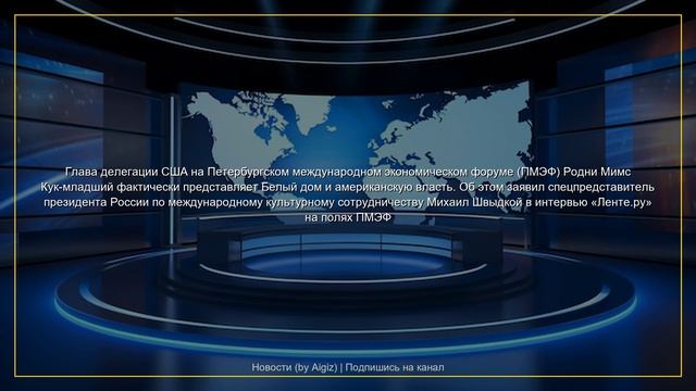 Обзор новостей | 06.06.2026 смотреть онлайн