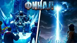 Fortnite событие «Исход», финал 7 глава 2 сезон