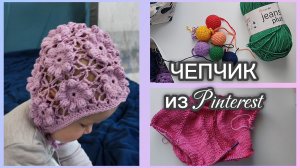 20/2026Вылетела из игры. Всему виной комбинезон. Довязала чепчик