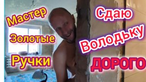 Золотые РУЧКИ/Лишь бы ПОЖРАТЬ/Муж на час, СДАЮ Володю ДОРОГО/Разбираем ВЕЩИ после ПЕРЕЕЗДА