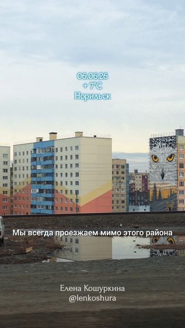 06.06.26, Норильск