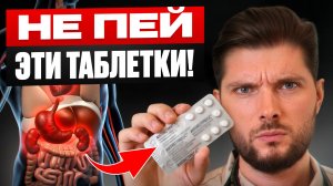 Срочно проверь свою аптечку! ЭТИ препараты разрушают твой организм изнутри!