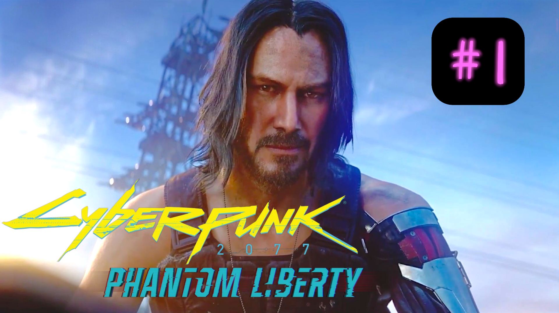 Cyberpunk 2077: Phantom Liberty | #1 18+