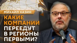 Михаил Хазин. Путин на ПМЭФ-2026: платформенная экономика и переезд компаний в регионы
