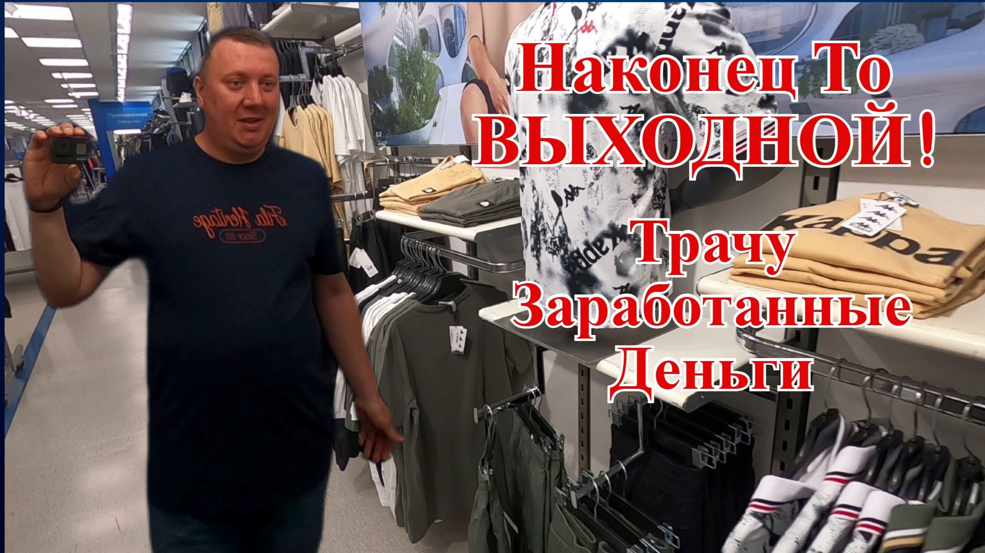Пришлось Учиться Штопать! / Шоппинг в Спорт Мастер /Теремок / Фикс Прайс / ВлоПрогулка в Лесу / ВЛОГ смотреть онлайн