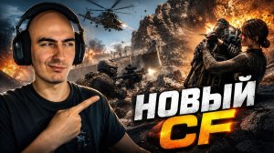 Анонс нового CrossFire | Разбор Трейлера | Что нас ждёт?