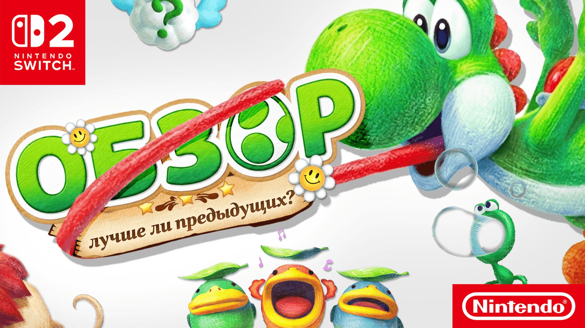 YOSHI AND THE MYSTERIOUS BOOK - ИННОВАЦИЯ!