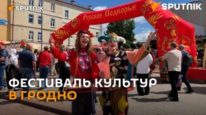 Весело и шумно: колорит второго дня фестиваля культур в Гродно