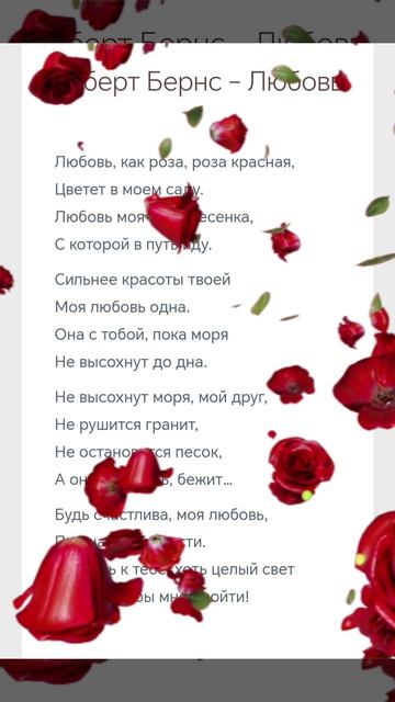 Любовь - Роберт Бернс